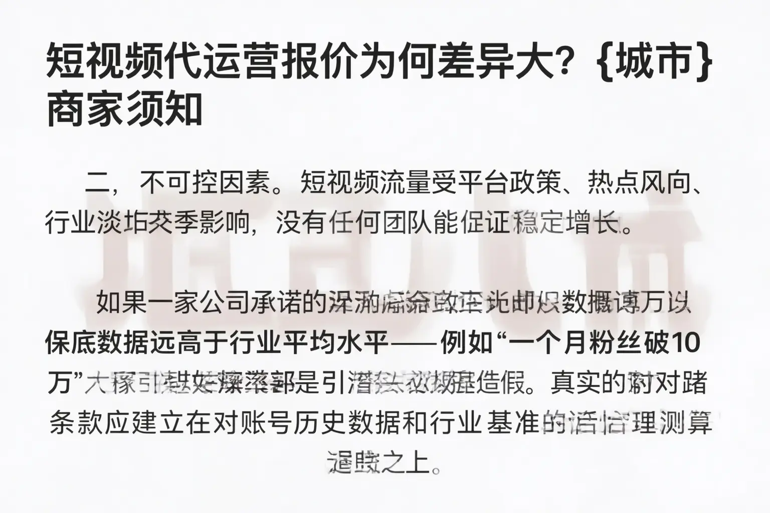 短视频代运营报价为何差异大?巴州商家须知