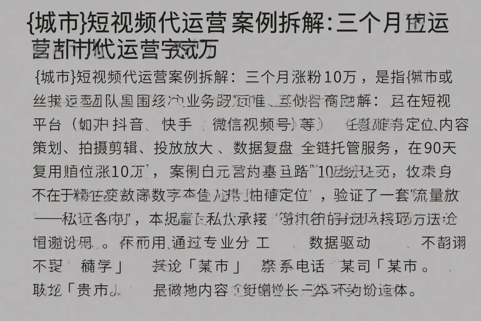 巴州短视频代运营案例拆解：三个月涨粉10万