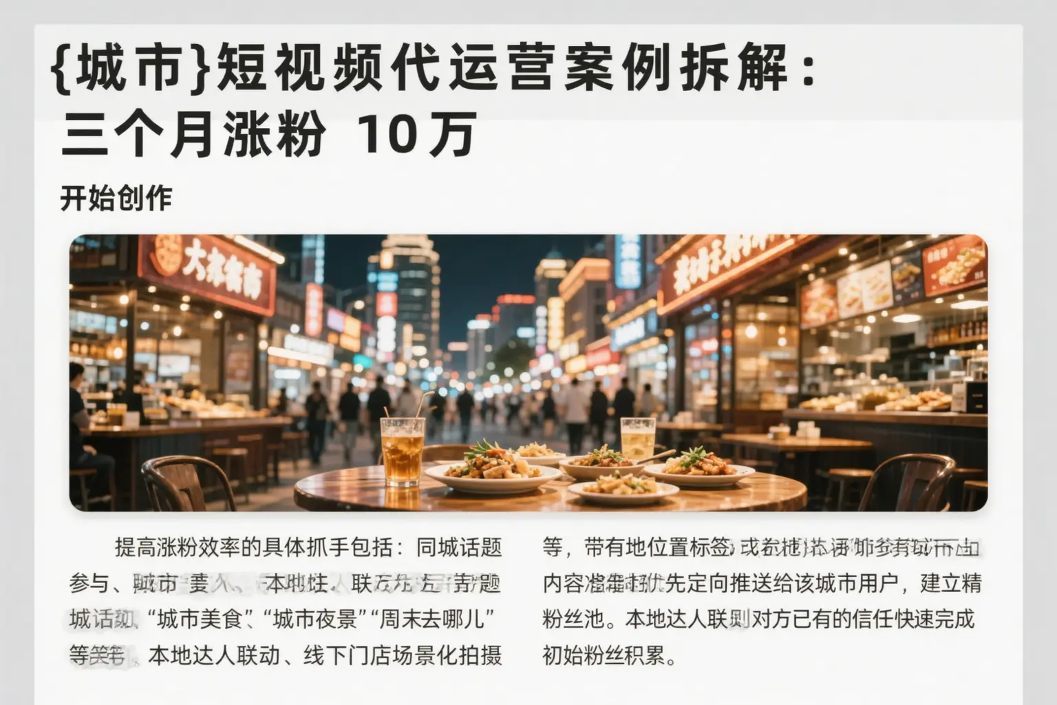巴州短视频代运营案例拆解：三个月涨粉10万