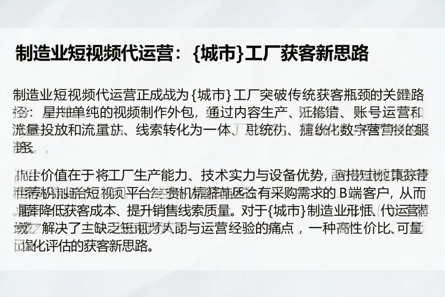 制造业短视频代运营：巴州工厂获客新思路