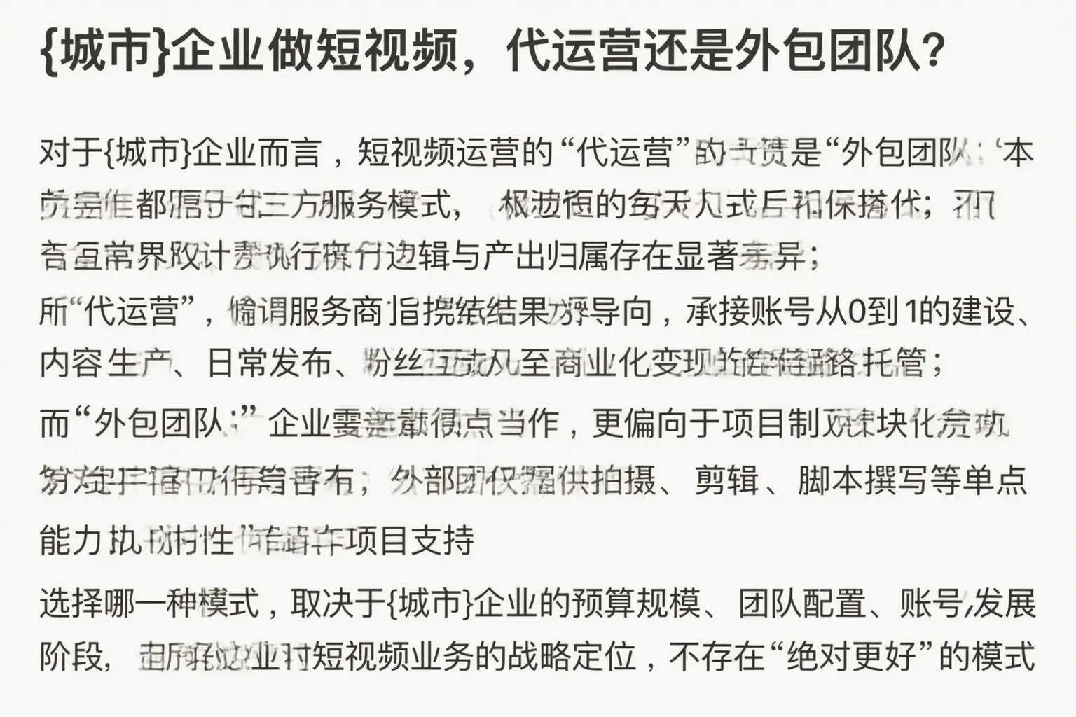 巴州企业做短视频，代运营还是外包团队？
