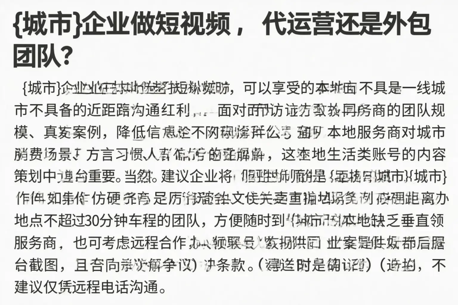 巴州企业做短视频,代运营还是外包团队?