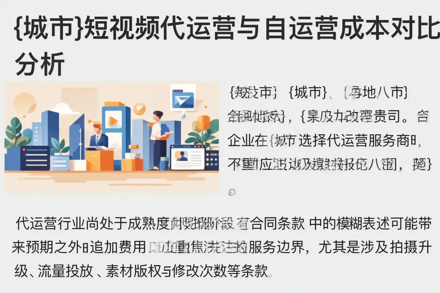 巴州短视频代运营与自运营成本对比分析