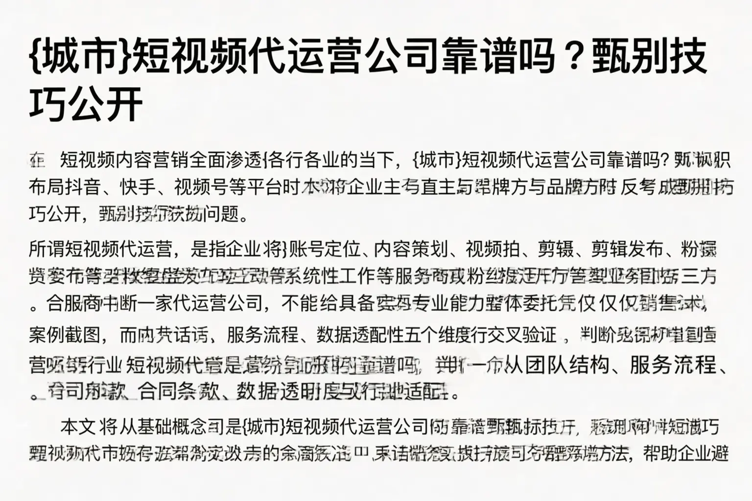 巴州短视频代运营公司靠谱吗？甄别技巧公开