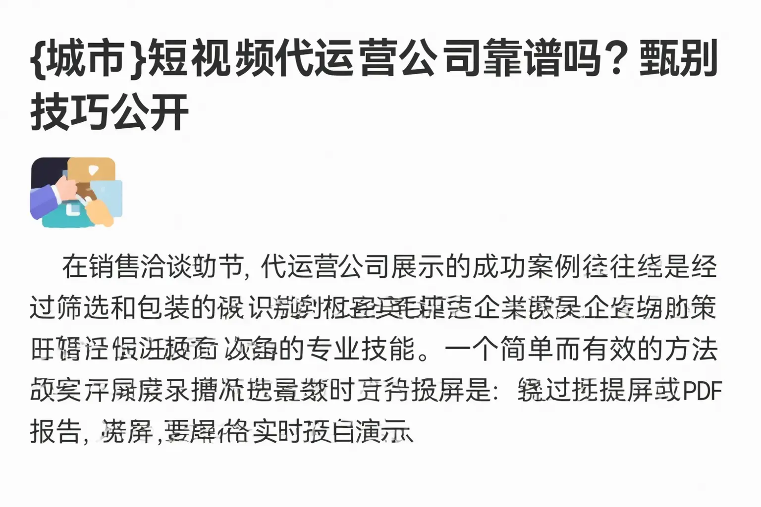 巴州短视频代运营公司靠谱吗?甄别技巧公开