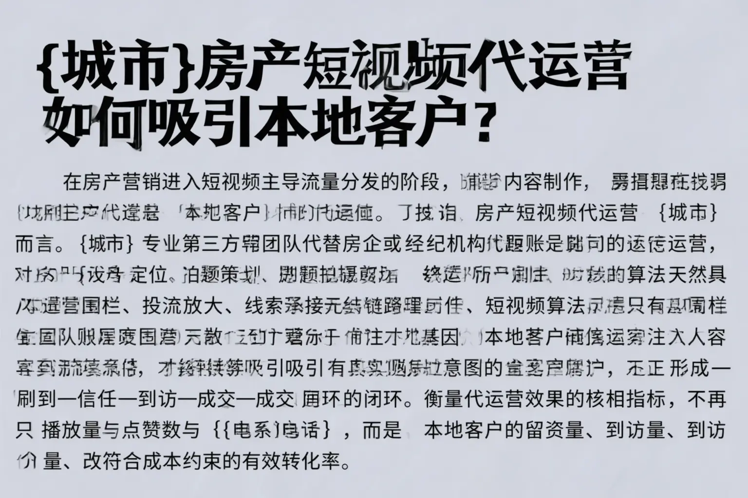巴州房产短视频代运营如何吸引本地客户？